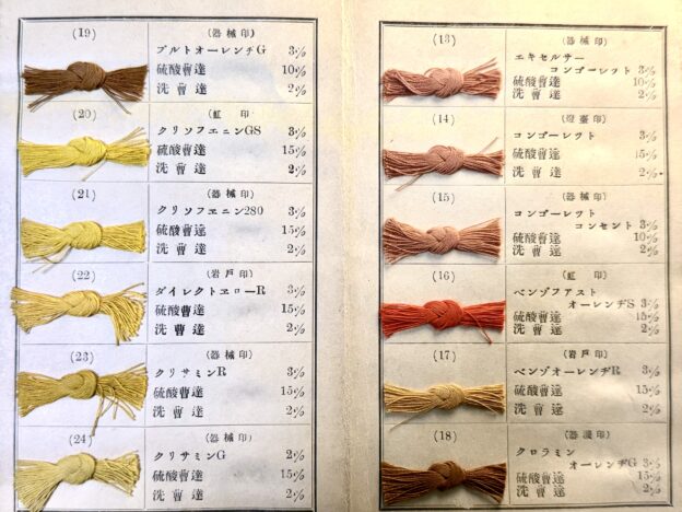 『百種染色見本鑑 全』明治37年（1904年） 染織新報社