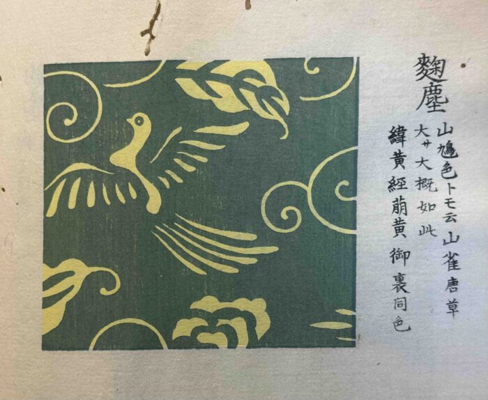 麹塵(きくじん)・山鳩色(やまばといろ)の色合いと山雀唐草文様