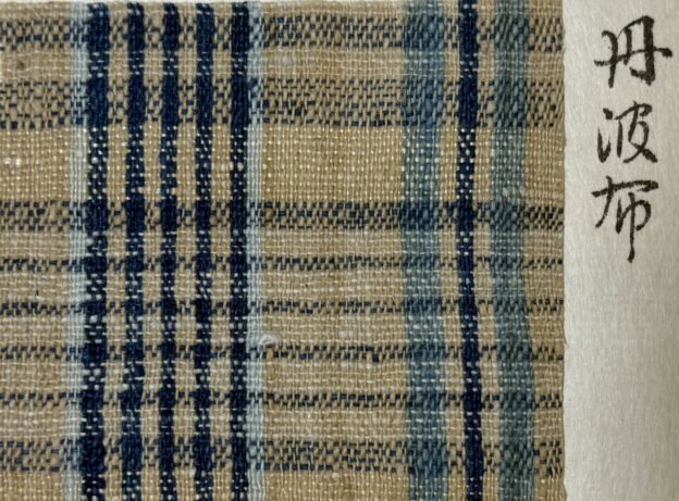 丹波布（たんばぬの）