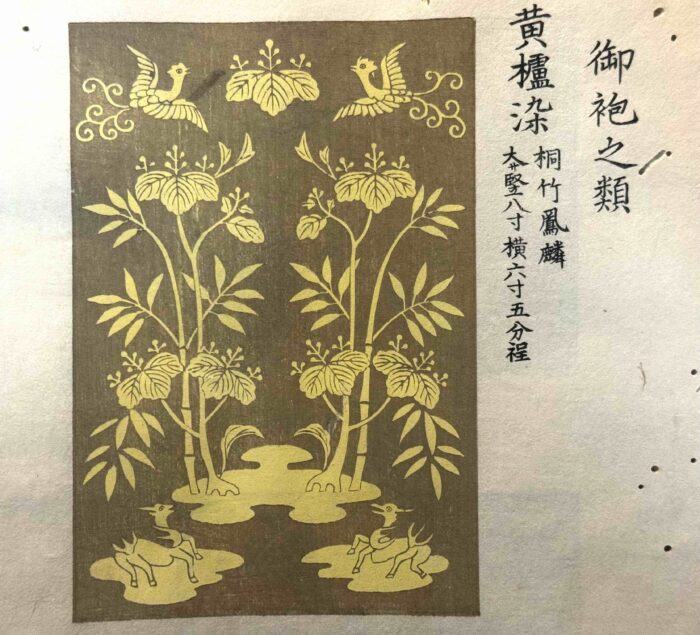 桐竹鳳凰文（きりたけほうおうもん）,『文様織文図絵』文化12年（1815年）出版,彩色木版